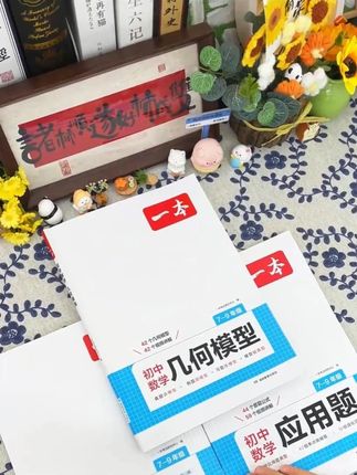 将军饮马、阿氏圆、瓜豆模型 做题有思路 口算出答案 #数学思维 #高效学习 #初中数学 #教辅推荐 #家长必读