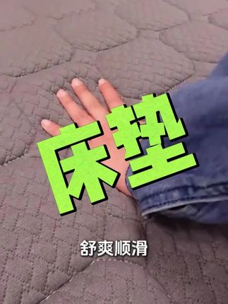 生活的温柔,是准备了张好床垫,和与你共眠到白头的夜#床垫 #好物推荐🔥 #榻榻米床垫 #棕垫 #护脊床垫
