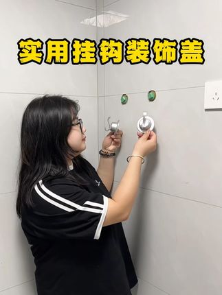 这个挂钩装饰盖,不仅可以遮住裸露在外的出水口,还能挂浴室的小东西,简直是美观又实用,好用推荐!#挂钩 #装修好物 #装修避坑 #好物推荐