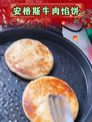 希菲安格斯牛肉馅饼半成品家庭装懒人方便速冻牛肉馅饼 #安格斯牛肉馅饼 #半成品早餐 #牛肉馅饼 #馅饼 #好物分享