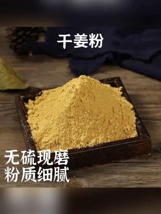 #唐九儿红糖姜汤 #红糖姜汤 #黄姜 #干姜粉 #调味料