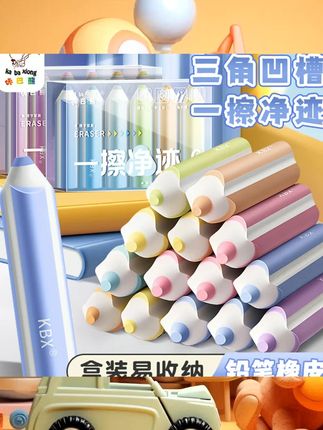 铅笔橡皮擦无屑超干净不留痕集屑像皮擦小学生专用创意高颜值卡通可爱幼儿园儿童无毒2b考试美术素描绘图橡皮 #文具安利 #学生党必备 #文具
