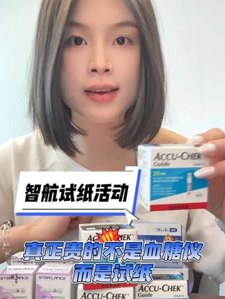 单独买试纸麻烦还不划算,现在罗氏特别推出的试纸活动,左下角速 来!!#罗氏血糖仪 #罗氏血糖仪试纸 #测血糖 #高血糖 #糖尿病
