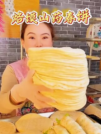 薄薄一张,卷啥都好吃 #山药春饼 #美食 #好吃 #烙馍春饼 #卷 #9