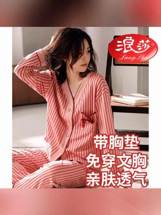 浪莎带胸垫睡衣春秋款女长袖开衫条纹韩版家居服秋季套装时尚气质#浪莎睡衣 #春秋睡衣 #女款睡衣 #韩版家居服 #条纹睡衣