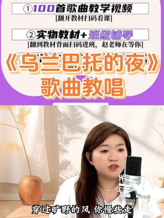 《乌兰巴托的夜》歌曲教唱 #零基础学唱歌 #声乐教学 #唱歌技巧 #学唱歌