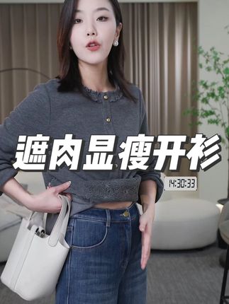 秋冬精致休闲开衫,慵懒自恰,是秋冬穿衣最好的状态。#李子木先生 #我的双11必买清单 #普通人的秋冬硬核穿搭 #怎么穿显气质 #解锁微胖梨形的本命穿搭