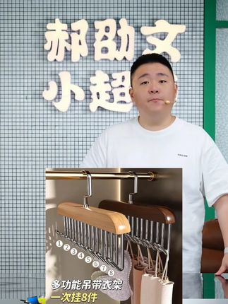 【爆款升级木制衣架】木质八勾衣架内衣收纳衣架多功能防滑无痕衣挂 #挂钩衣架 #木质挂钩衣架 #实木挂钩衣架 #吊带衣架挂钩 #多功能挂钩衣架