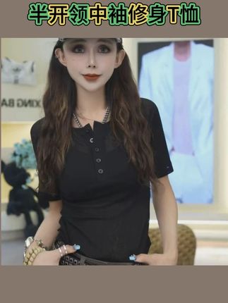 #女装#今天穿什么#每日穿搭#品质女装#平价穿搭分享     星宝同款高定私服早秋款韩系超好看半开领中袖修身T恤女辣妹