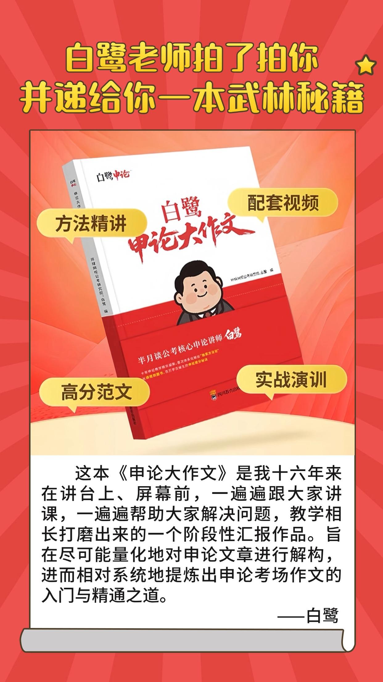 白鹭老师拍了拍你,并递给你一本武林秘籍!。#白鹭老师 #白鹭申论 #白鹭申论大作文 #白鹭60天上岸计划 #申论
