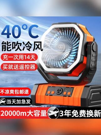 户外露营充电电风扇便携式摇头超长续航20000毫安大风力降温神器1#户外露营风扇 #便携式风扇 #超长续航风扇 #大风力风扇 #降温神器