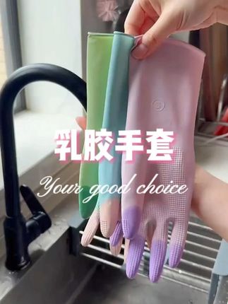 夏天专用的手套哦! #家务手套 #家务好帮手 #乳胶手套 #洗碗手套 #好物推荐