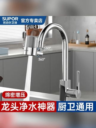 SUPOR/苏泊尔水龙头多功能过滤增压防溅延伸器厨房万向水嘴起泡器#水龙头 #好产品一起分享 #多功能过滤水龙头 #家装卫浴