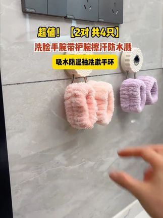 洗脸手腕带护腕擦汗