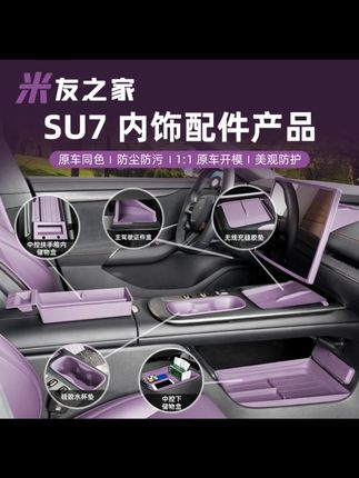 适用于SU7/YU7第四代硅胶全包水杯套储物盒防滑新车内饰套装配件#汽车内饰 #硅胶配件 #水杯套 #储物盒 #新车用品