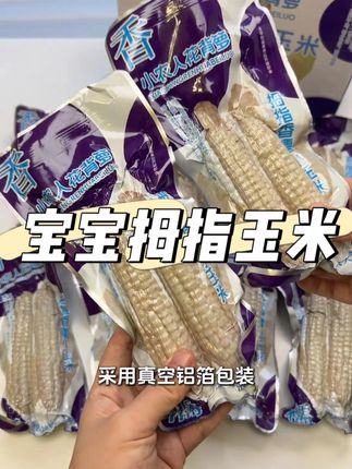 家里有出牙期的宝宝就别总吃糊糊了,一定要试试这个8个月宝宝就可以吃的拇指玉米,锻炼咀嚼和啃咬的同时还能磨牙解馋,妈妈们快安排给宝宝试试!#宝宝辅食  #手指食物  #拇指玉米  #宝宝出牙  #宝宝长牙