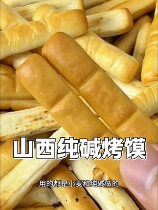 酥酥脆脆吃着很舒服#零食推荐 #烤馍 #追剧小零食