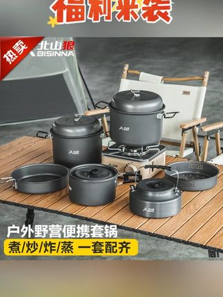 北山狼套锅户外露营装备大全野营便携炊具烧烤野外烧水壶煎炒锅具#便携炊具 #便携炊具套装 #结实耐用 #炊具 #炊具套装