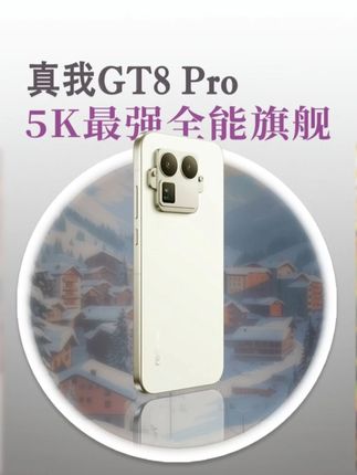 5K以内最强的真我GT8 Pro,到底有多猛?还有拼装设计? #真我GT8Pro #真我GT8 #小米17