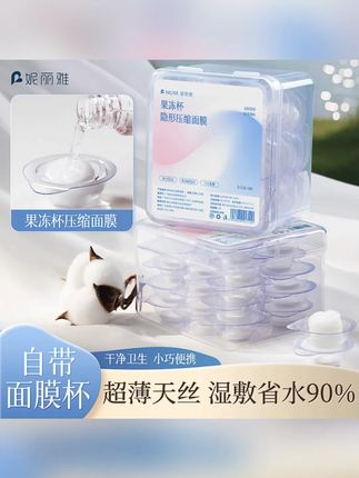 果冻杯压缩面膜自带泡杯超薄独立包装湿敷水疗一次性面膜卫生便携#果冻杯压缩面 #黄子韬推荐 #平价好物 #夏季必备 #自用好物分享
