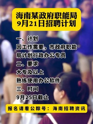 #事业单位 #海南 #编制
