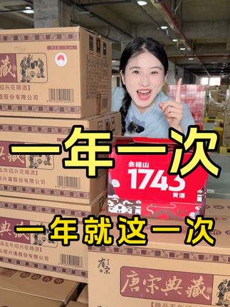 年过四十的老哥,就应该选择一款经济又好喝的酒,不是贵的酒喝不起,是货真价实更有性价比,我们会稽山一年一次双节福利满满,赶紧多囤点。#会稽山黄酒 #纯粮酿造