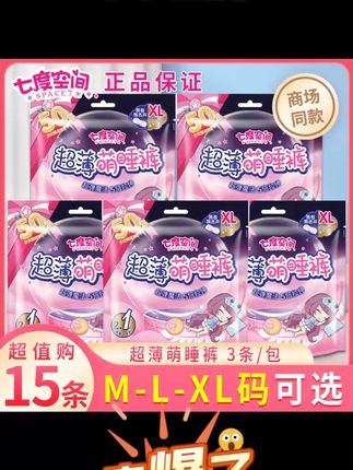 七度空间萌睡裤经期安睡裤型卫生巾超薄夜用防漏安心裤产妇安全裤#七度空间萌睡裤 #七度空间安睡裤 #防漏安心裤 #安睡裤 #卫生巾