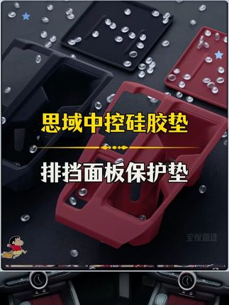 防止雅阁内饰钢琴黑被刮,一劳永逸的升级方法就是软硅胶。又薄又好看的颜色我个人觉得是酒红色了。#十一代半雅阁 #十一代雅阁 #11代雅阁 #英诗派 #内饰升级