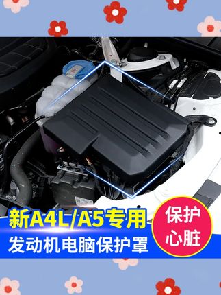 适用新奥迪A6L发动机电脑保护罩防护防尘罩A4LA5Q5LA7L装饰挡板盖#奥迪防护罩 #发动机保护罩 #汽车装饰 #防尘罩 #奥迪配件