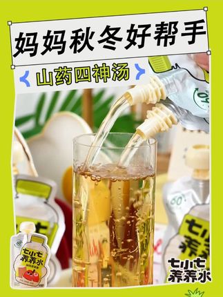 妈妈秋冬的好帮手,更是孩子喉咙的心头宝 #七小七 #秋冬 #四神汤