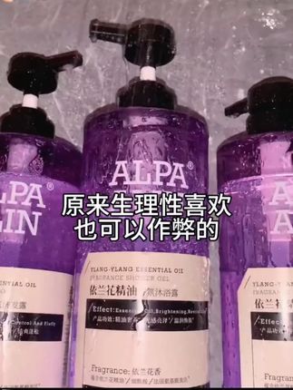 这个沐浴露前身应该是做香水的吧#伪体香 #沐浴露 #依兰香 #香味 #好物分享