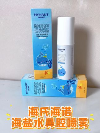 天天待空调房、对着电脑,鼻子干得像要裂开?晚上睡觉呼吸都堵得慌,海氏海诺海盐水喷雾来救场!!!#海氏海诺 #鼻子干