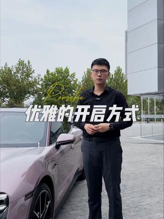 Taycan优雅的开启一脚踢及前备箱感应开启功能#Taycan #taycan冰莓粉 #车辆一脚踢 #一脚踢 #保时捷