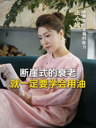 断崖式的衰老,就一定要学会用油#女性成长 #好物推荐 #椰子油 #精致女人