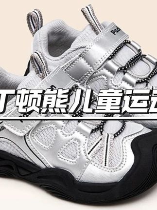 #帕丁顿熊都这个价了,可别给孩子穿啥杂牌了! 专业运动机能鞋,上学穿太合适了!#童鞋 #开学必备 #高品质时尚童鞋#透气舒适