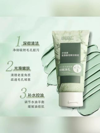 #郝邵文推荐 叶绿素氨基酸洗面奶保湿控油去黑头深层清洁乳#叶绿素洁面泥 #控油洗面奶男士 #清洁乳 #去黑头神器