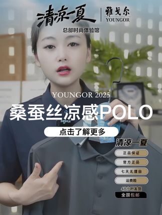 凉感+抗菌+防晒+可机洗四项黑科技工艺,夏天穿着更放心#夏季新款 #品质男装 #专柜品质 #polo衫 #商务休闲