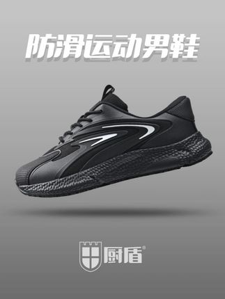 这双防滑运动鞋真的绝了!久站兄弟必备,软底舒适,穿着舒适不累脚!  #透气舒适 #防滑运动鞋 #好穿不累脚 #防滑耐磨 #厨盾厨师鞋