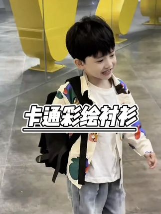 巨高品!立秋过后早晚比较凉才10几块钱给儿子搂了件a类纯棉衬衫外套、现在你当个小外套来穿等天再冷一点当内搭来穿也很合适很好看#高品质童装 #面料舒适透气 #秋季新款 #反季特卖 #a类纯棉
