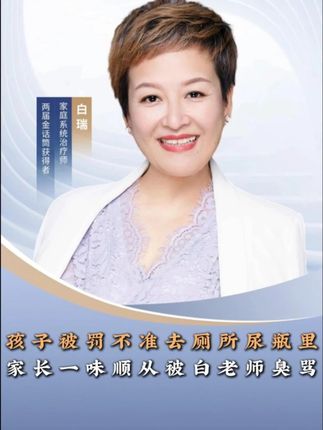 孩子被罚不准去厕所尿瓶里,家长一味顺从被白老师臭骂。 #家庭教育 #家长必读