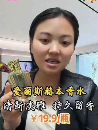 爱丽斯赫本香水 超级适合夏天的一款香水,清新淡雅,持久留香#香水#香水推荐#好物推荐🔥#卡妈#我要上热门🔥