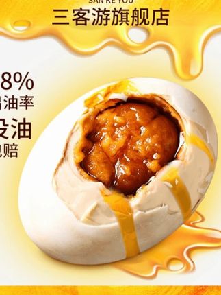 三客游70克特大烤海鸭蛋咸鸭蛋黄咸香起沙流油开袋即食#咸鸭蛋 #三客游咸鸭蛋 #烤海鸭蛋 #烤海鸭蛋流油 #流油咸鸭蛋