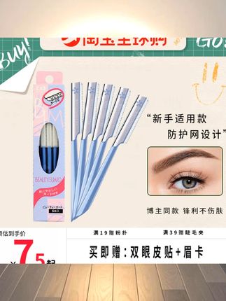 日本贝印修眉刀安全型刮眉刀女刮眉毛剪刀片修眉工具初学者男女士 #美妆好物 #美妆种草 #新手化妆品推荐