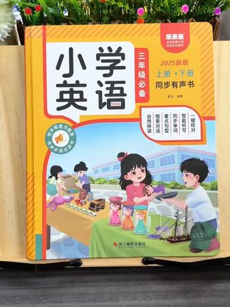 2025新版三年级英语课本上下册课堂同步:/ 单词课文有声学习机充电款】#英语课本 #英语课本同步 #有声学习机 #学习机 #学习好物