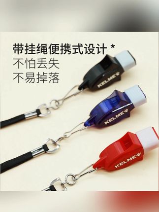 卡尔美运动口哨 KELME海豚无核高穿透篮足球裁判体育老师教练专用#运动口哨 #口哨 #口哨推荐 #木森大舞台 #木森
