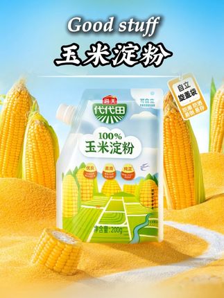 #做饭必备 #玉米淀粉 #调料 #厨房好物 #超便宜超划算