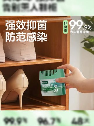 网易严选鞋柜除臭杀菌除味剂除臭剂除味盒鞋子异味防臭神器清新剂#除臭剂 #除味 #除臭 #鞋柜 #除臭神器