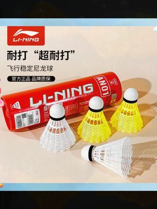 李宁羽毛球尼龙球中速耐打AN01户外防风羽毛球白色材质塑料6只装  #运动健身 #健身器材 #运动器材