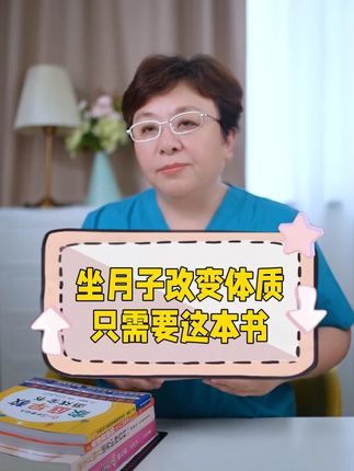 怎么才能通过坐月子改变体质啊?可不要顿顿大鱼大肉#月子餐  #新手爸妈  #坐月子