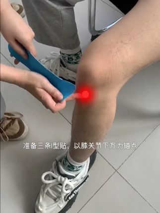 运动后膝盖酸胀,试试肌肉贴! #肌肉贴 #肌肉贴教程 #膝关节 #运动防护 #膝盖保护